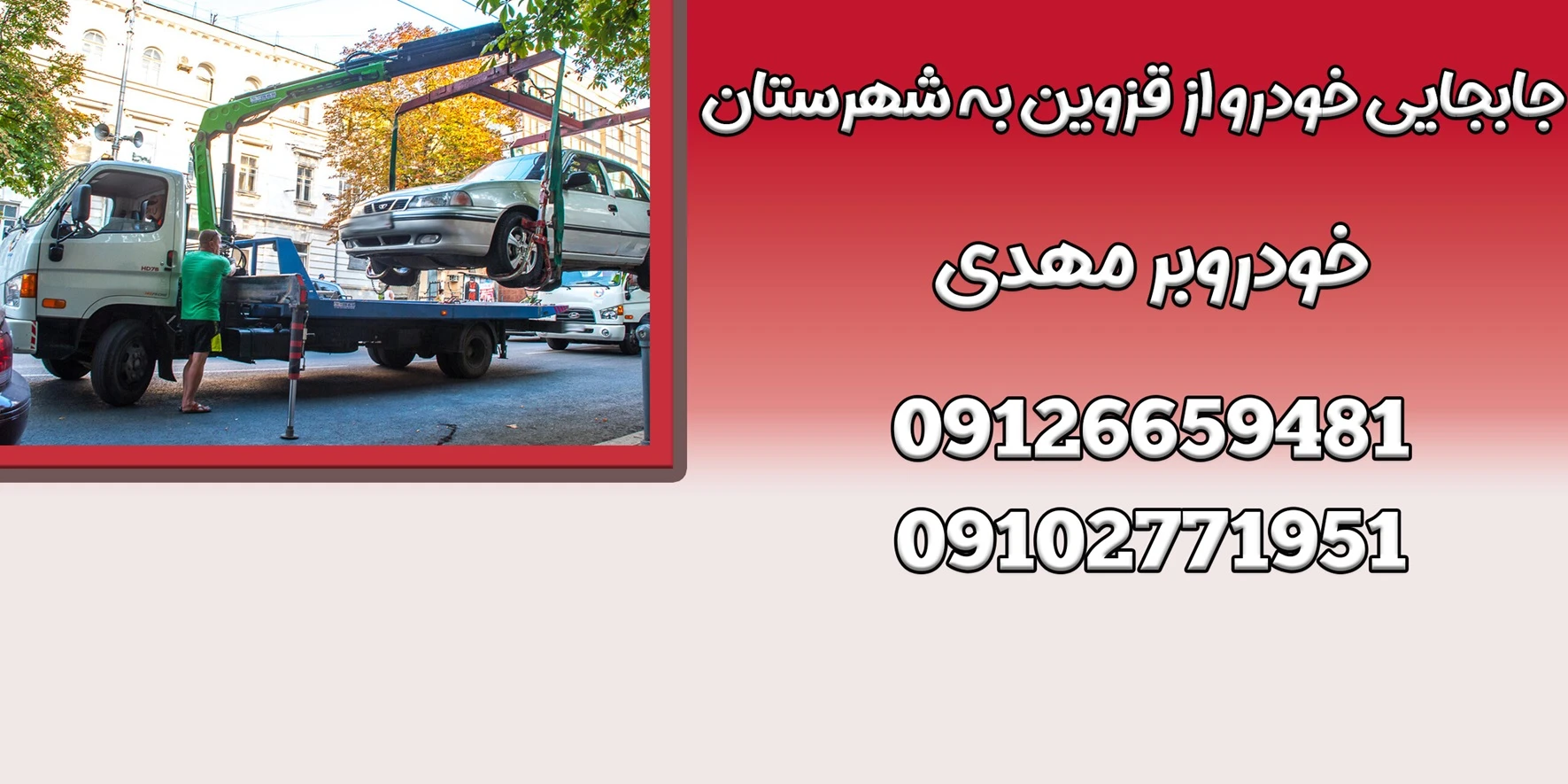 حمل خودرو به شهرستان از قزوین|5 علائم خرابی اگزوز 3 جابجایی خودرو از قزوین