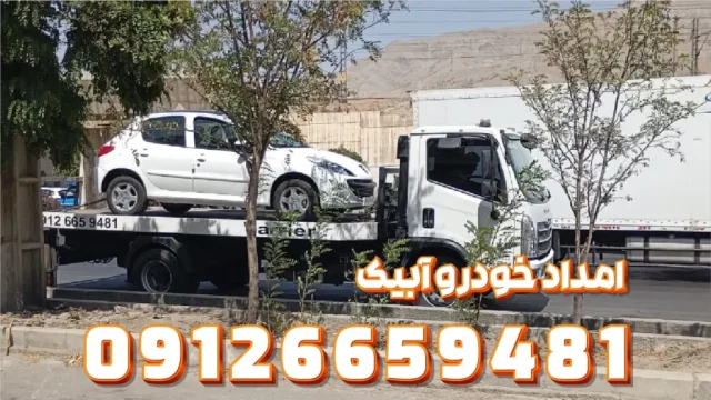 امداد خودرو آبیک 1024x576