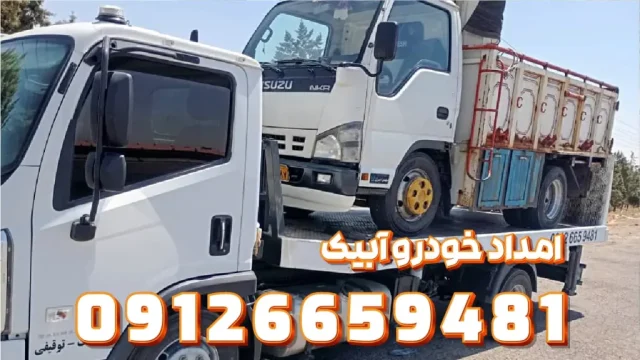 امداد خودرو ابيك 1024x576
