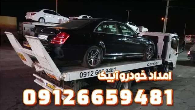 امداد خودرو ابیک 1024x576
