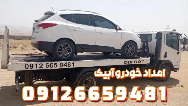 امداد خودروی آبیک 1024x576