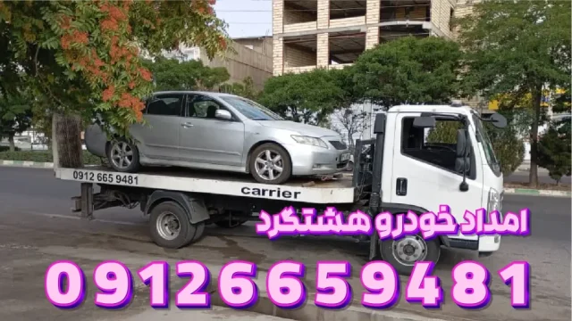 خودروبر هشتگرد خودروبر هشتگرد 1024x576