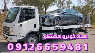 کفی خودروبر هشتگرد کفی خودروبر هشتگرد 1024x576