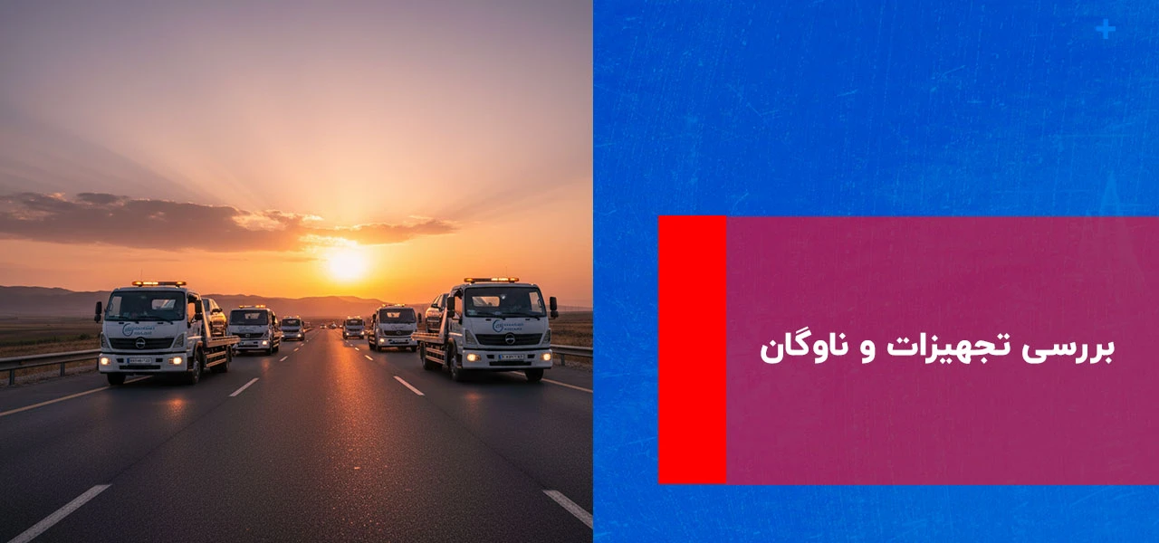 امداد خودرو ابهر