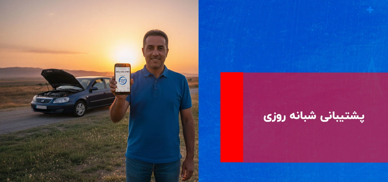 امداد خودرو ابهر