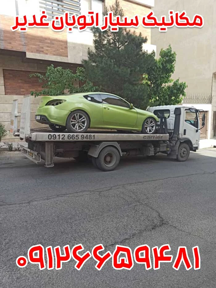 امداد خودرو اتوبان غدیر 2 مکانیک سیار اتوبان غدیر